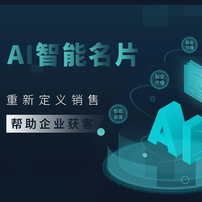 人工智能应用软件服务 开启智能服务新纪元