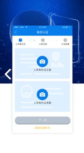 身份通eID新版手机免费下载指南