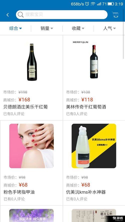 微海聚安卓版下载指南 探索v1.3最新手机版在91手游网的便捷服务