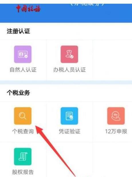 手机上查个税的指南 应用软件助你轻松搞定